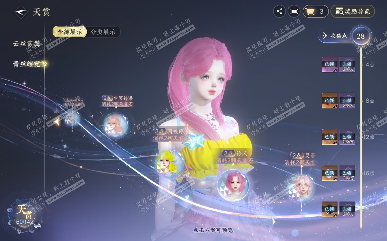 NSH320610逆水寒手游账号详情图27