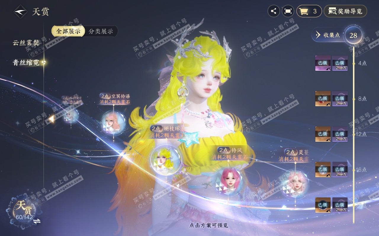 NSH320610逆水寒手游账号详情图26