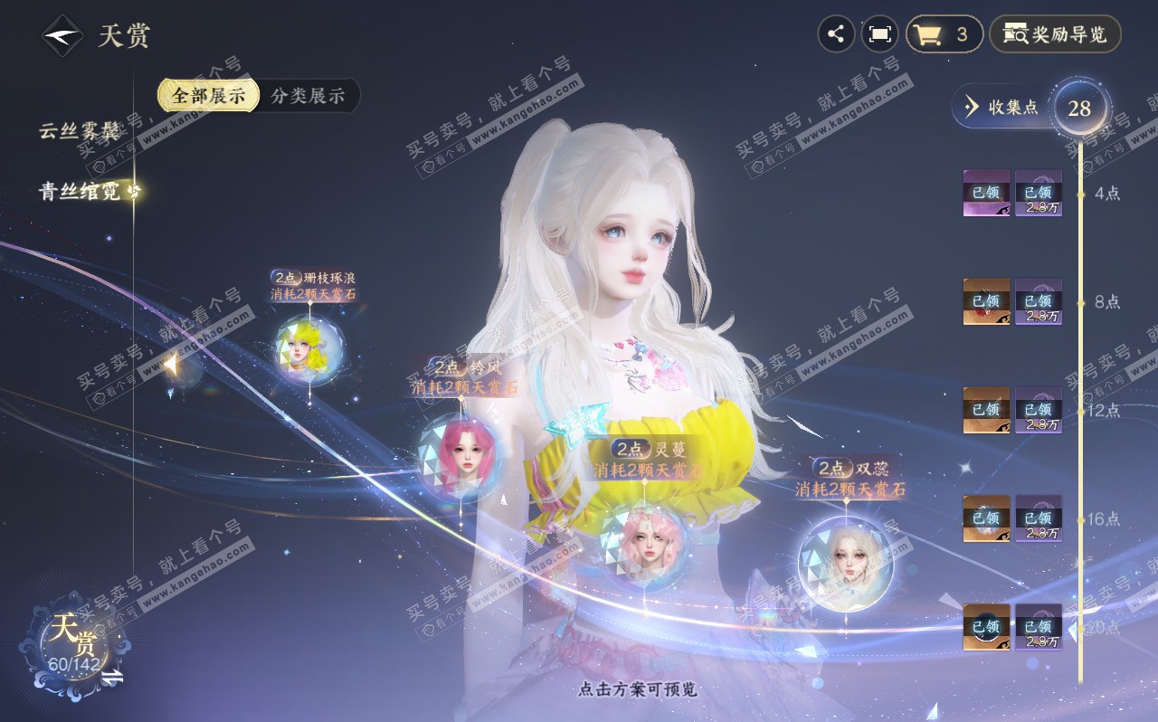 NSH320610逆水寒手游账号详情图29