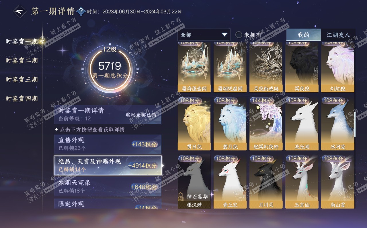 NSH320610逆水寒手游账号详情图31