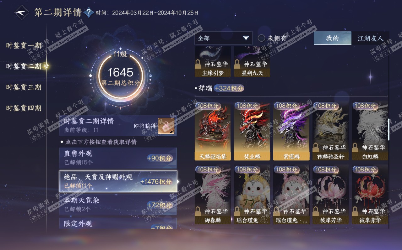 NSH320610逆水寒手游账号详情图34