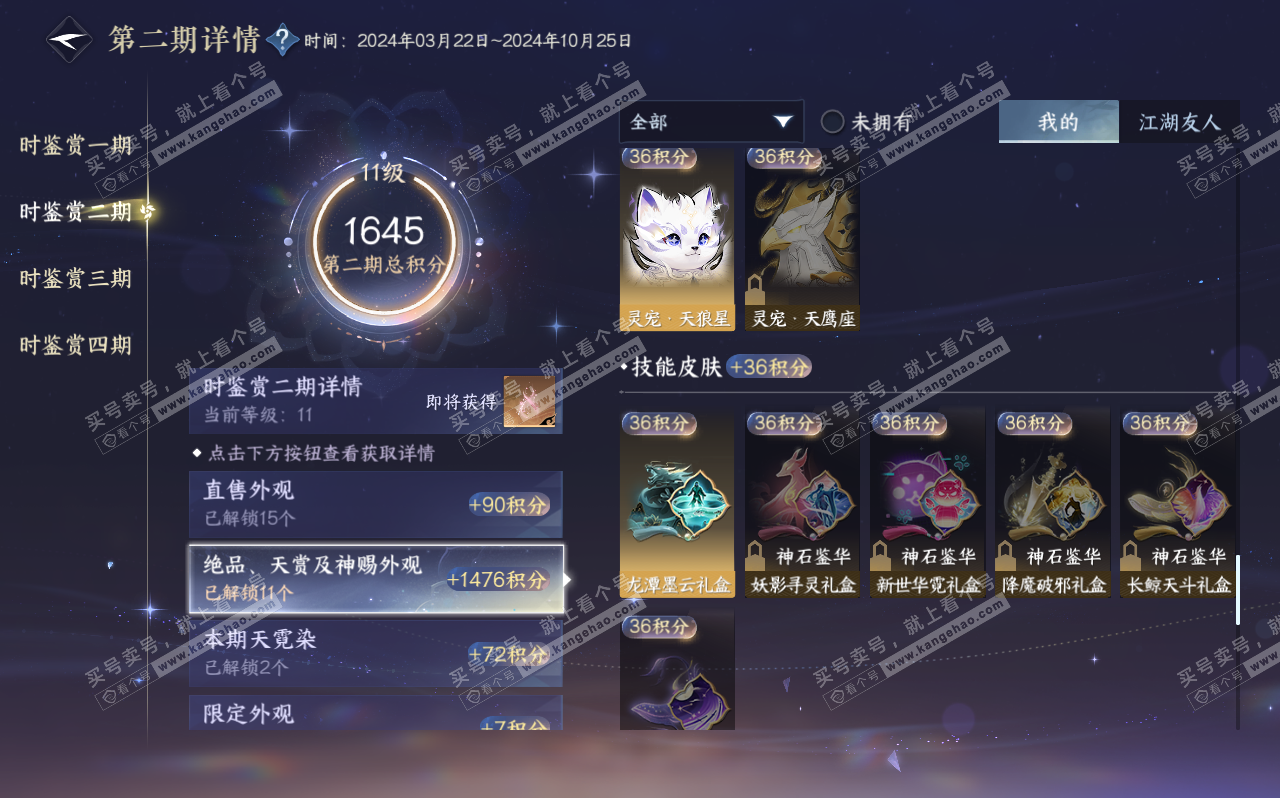 NSH320610逆水寒手游账号详情图35