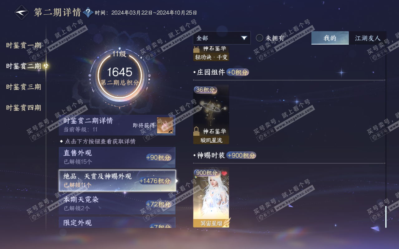 NSH320610逆水寒手游账号详情图36