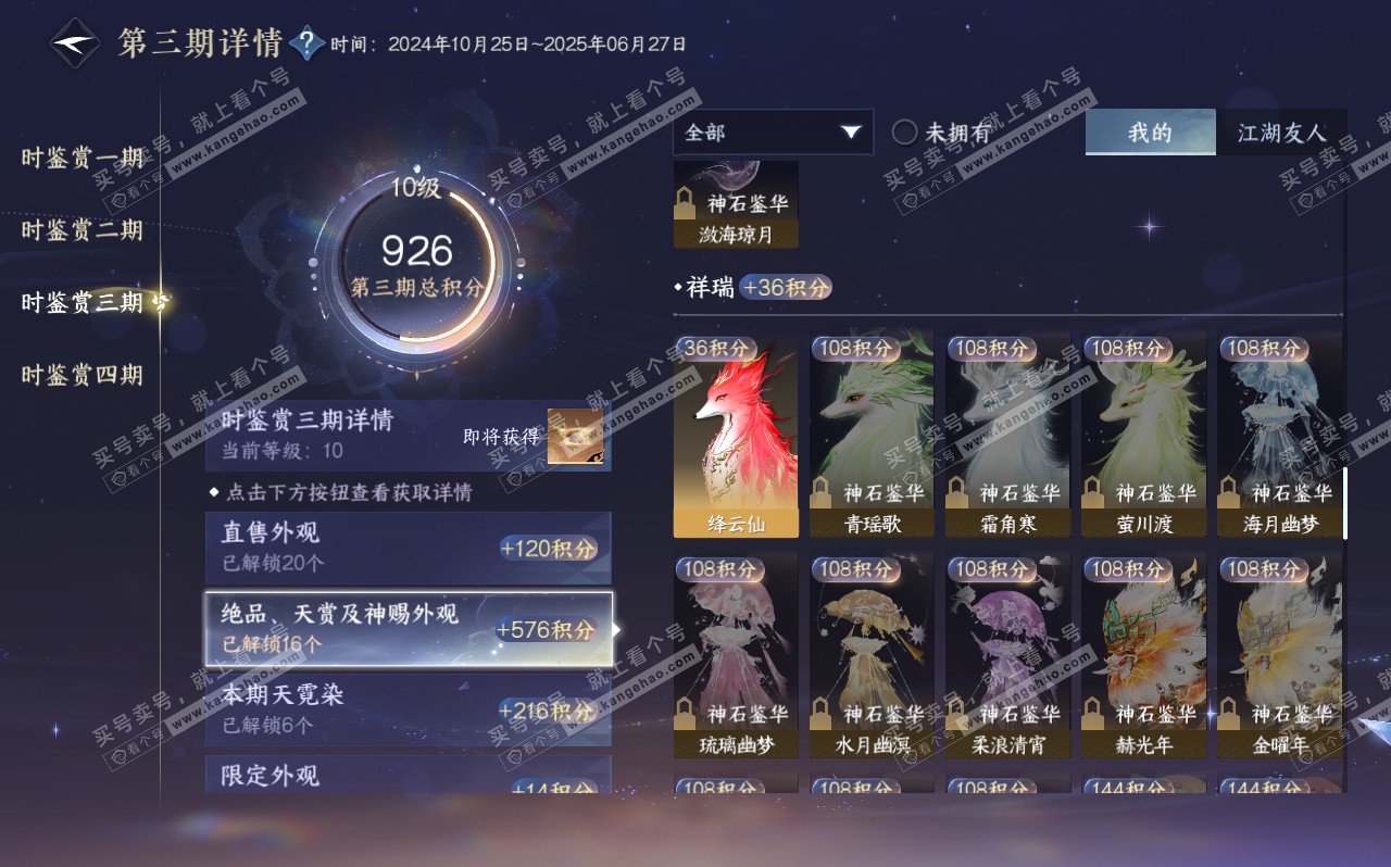 NSH320610逆水寒手游账号详情图38