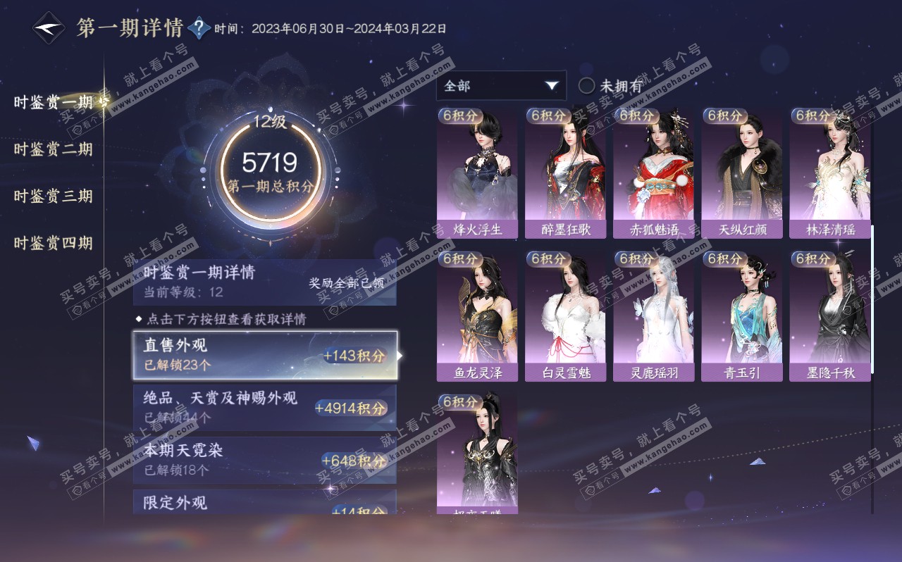 NSH320610逆水寒手游账号详情图43