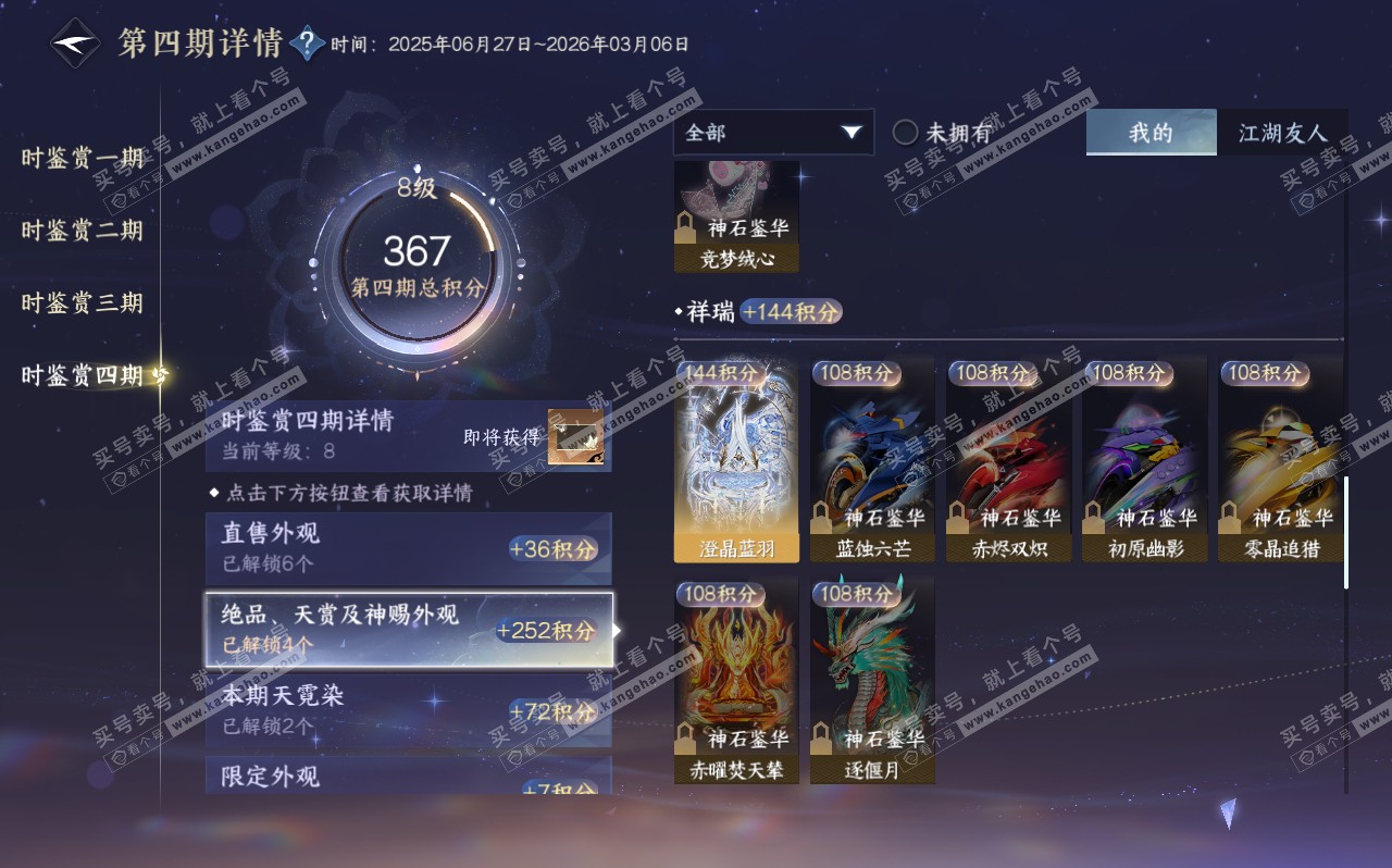 NSH320610逆水寒手游账号详情图41