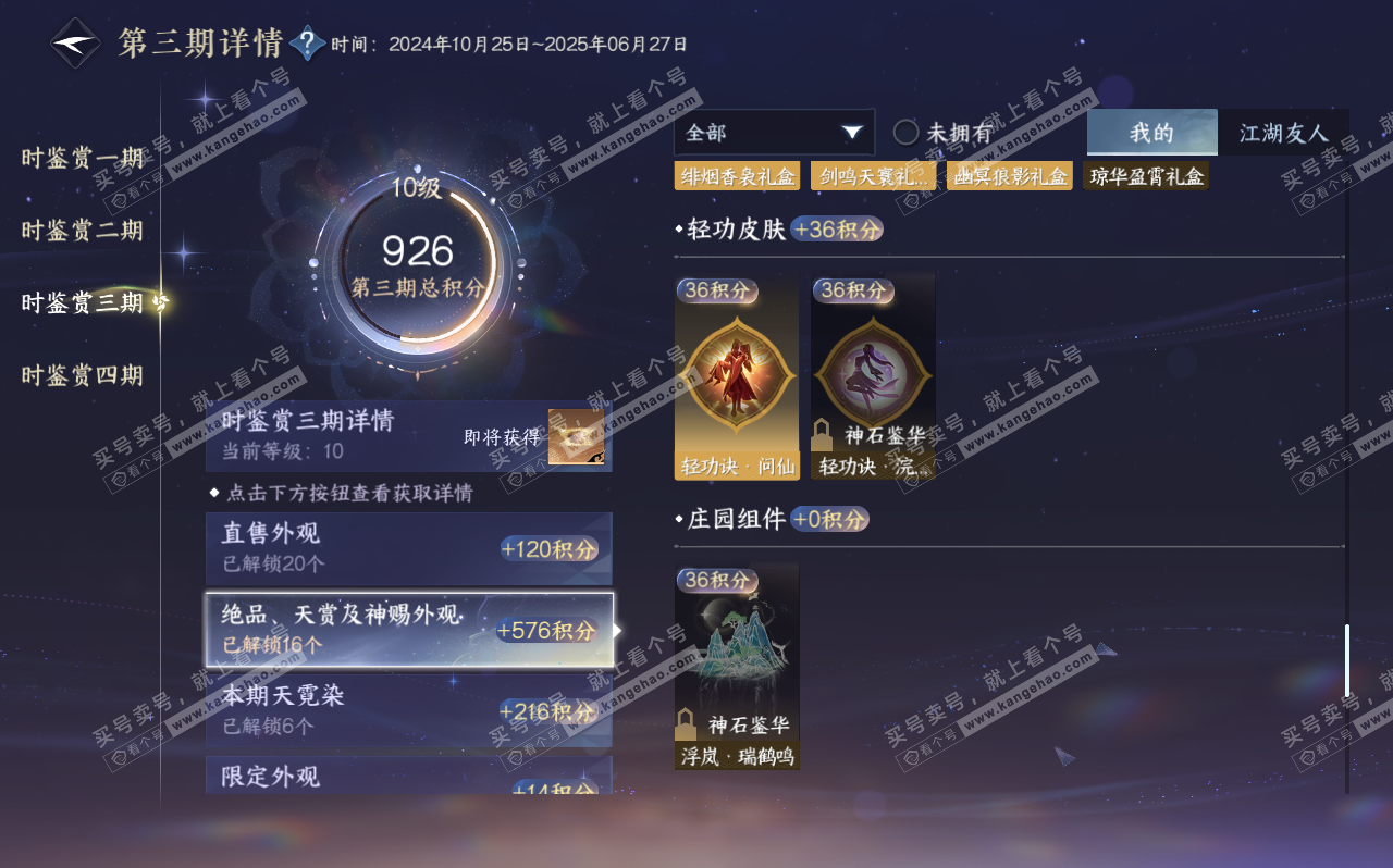 NSH320610逆水寒手游账号详情图40