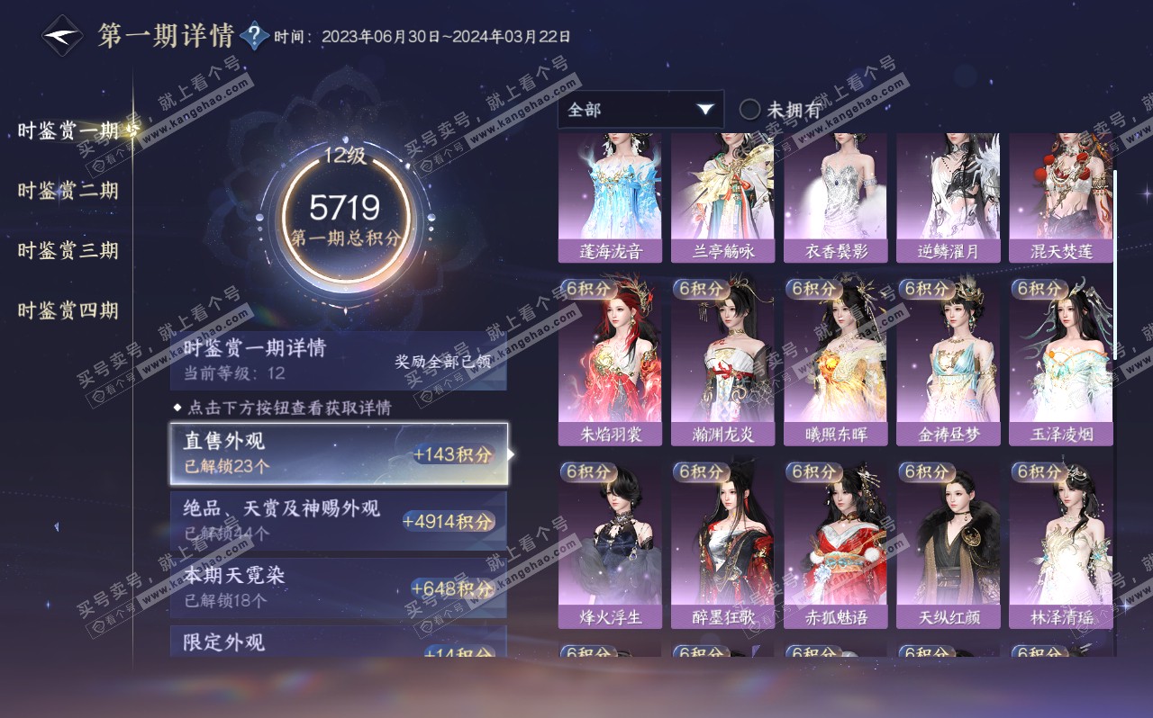 NSH320610逆水寒手游账号详情图42
