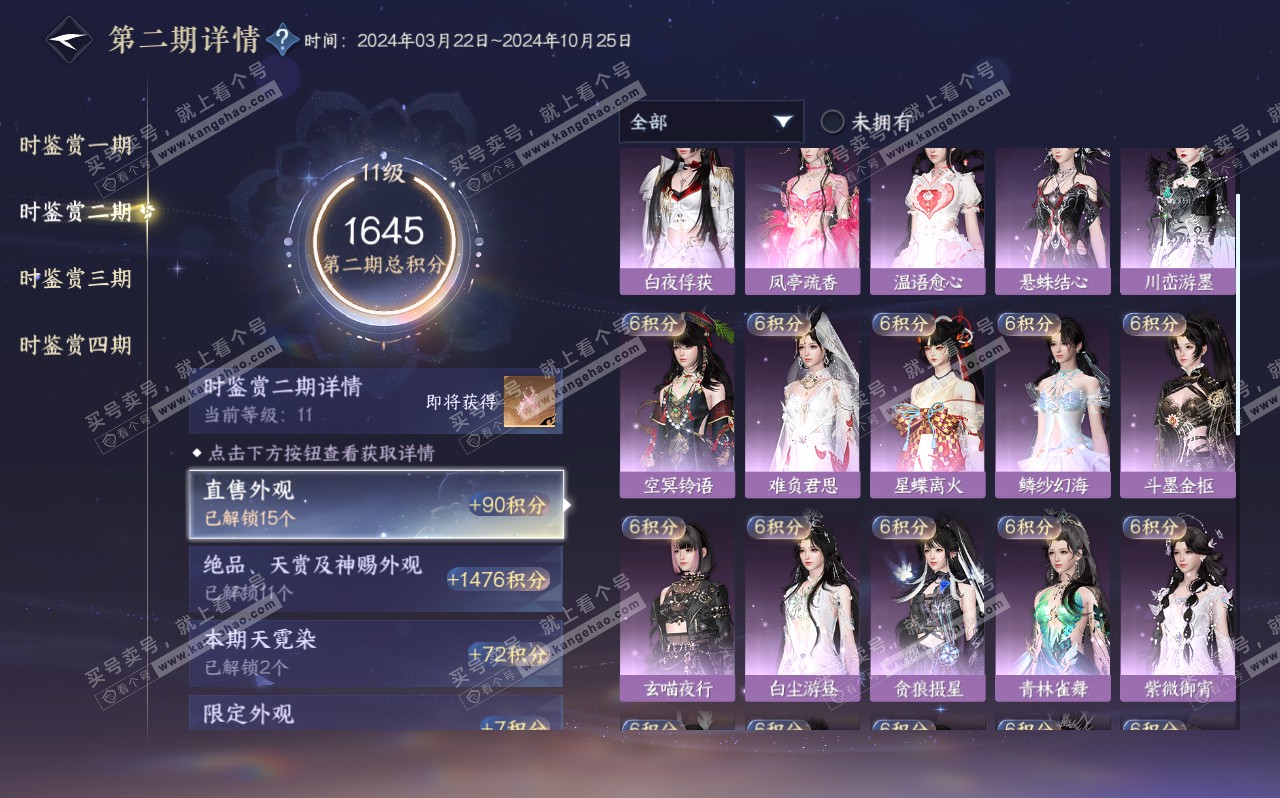 NSH320610逆水寒手游账号详情图44