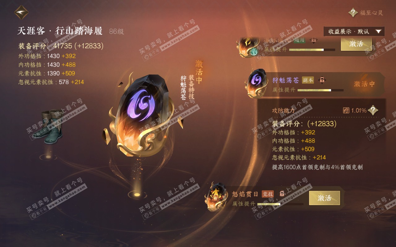 NSH320610逆水寒手游账号详情图52