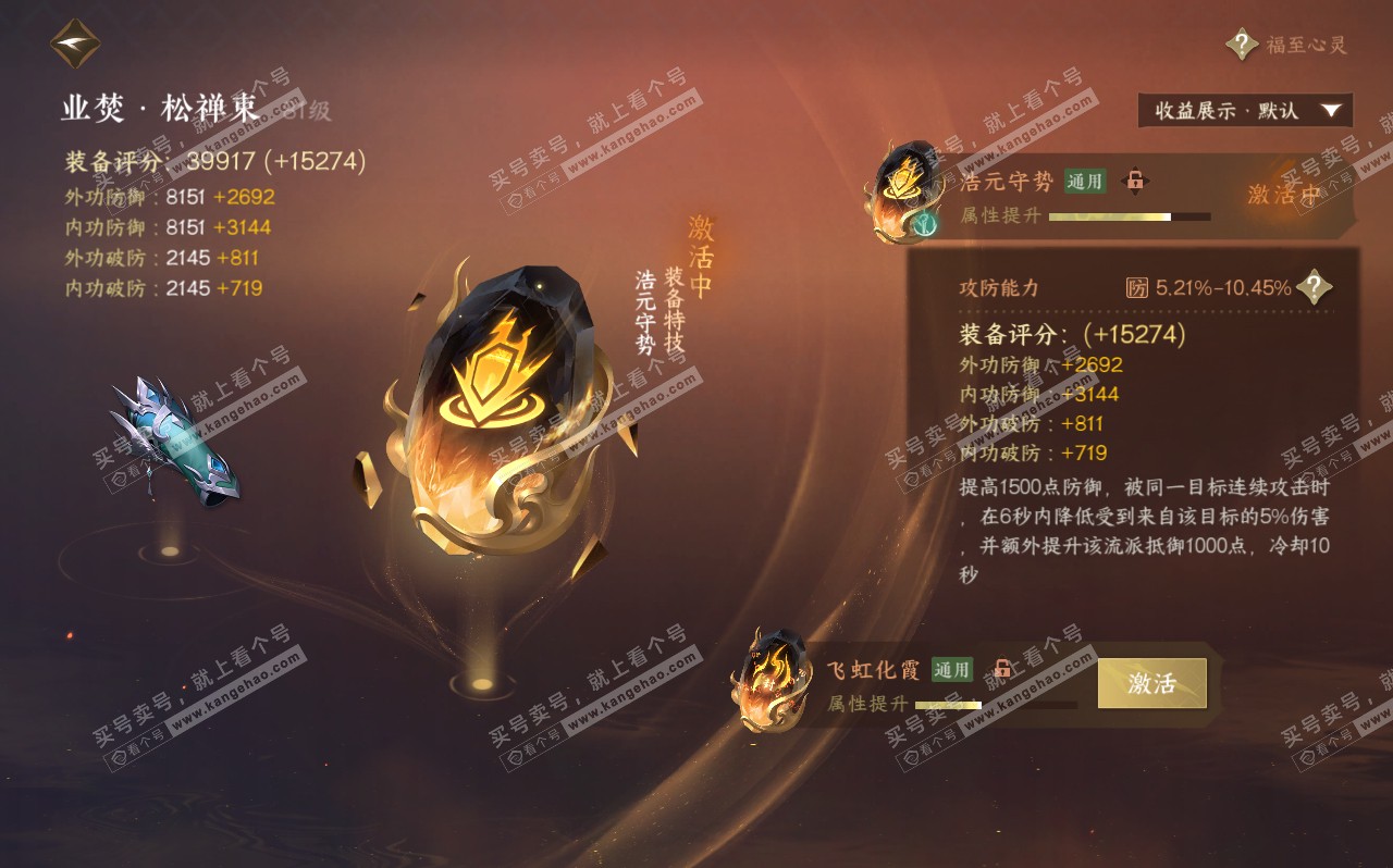 NSH320610逆水寒手游账号详情图49