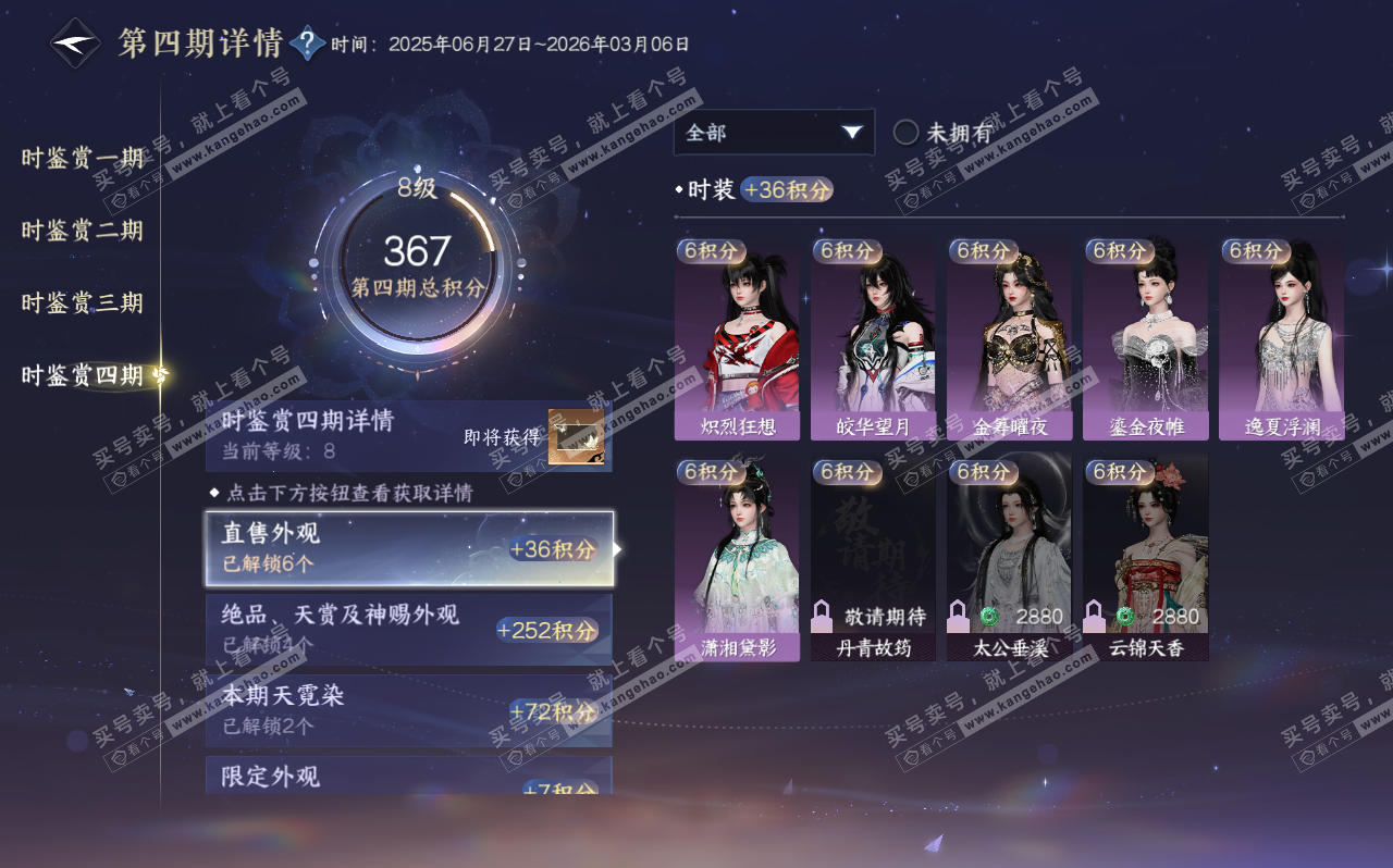 NSH320610逆水寒手游账号详情图47