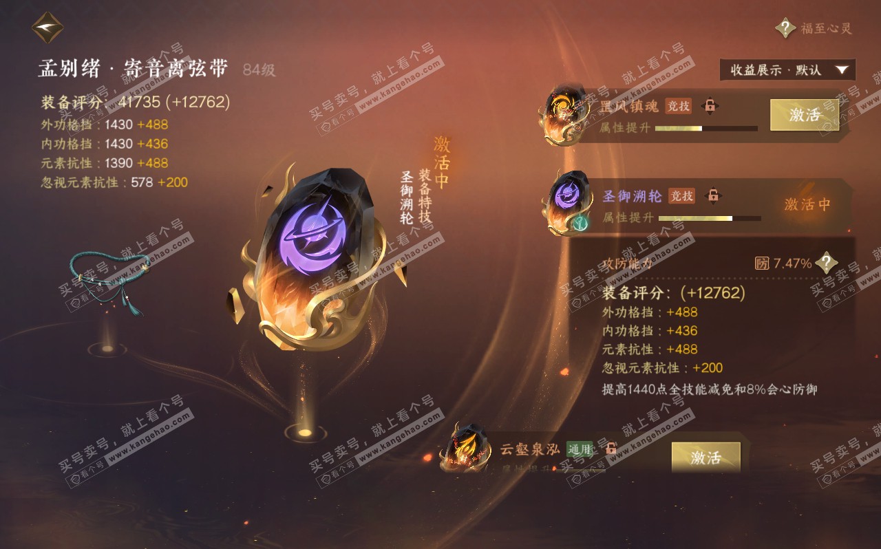 NSH320610逆水寒手游账号详情图51