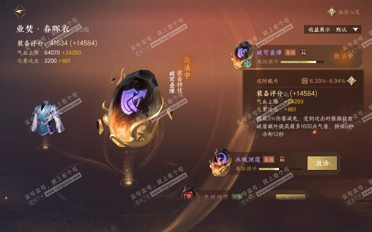 NSH320610逆水寒手游账号详情图50