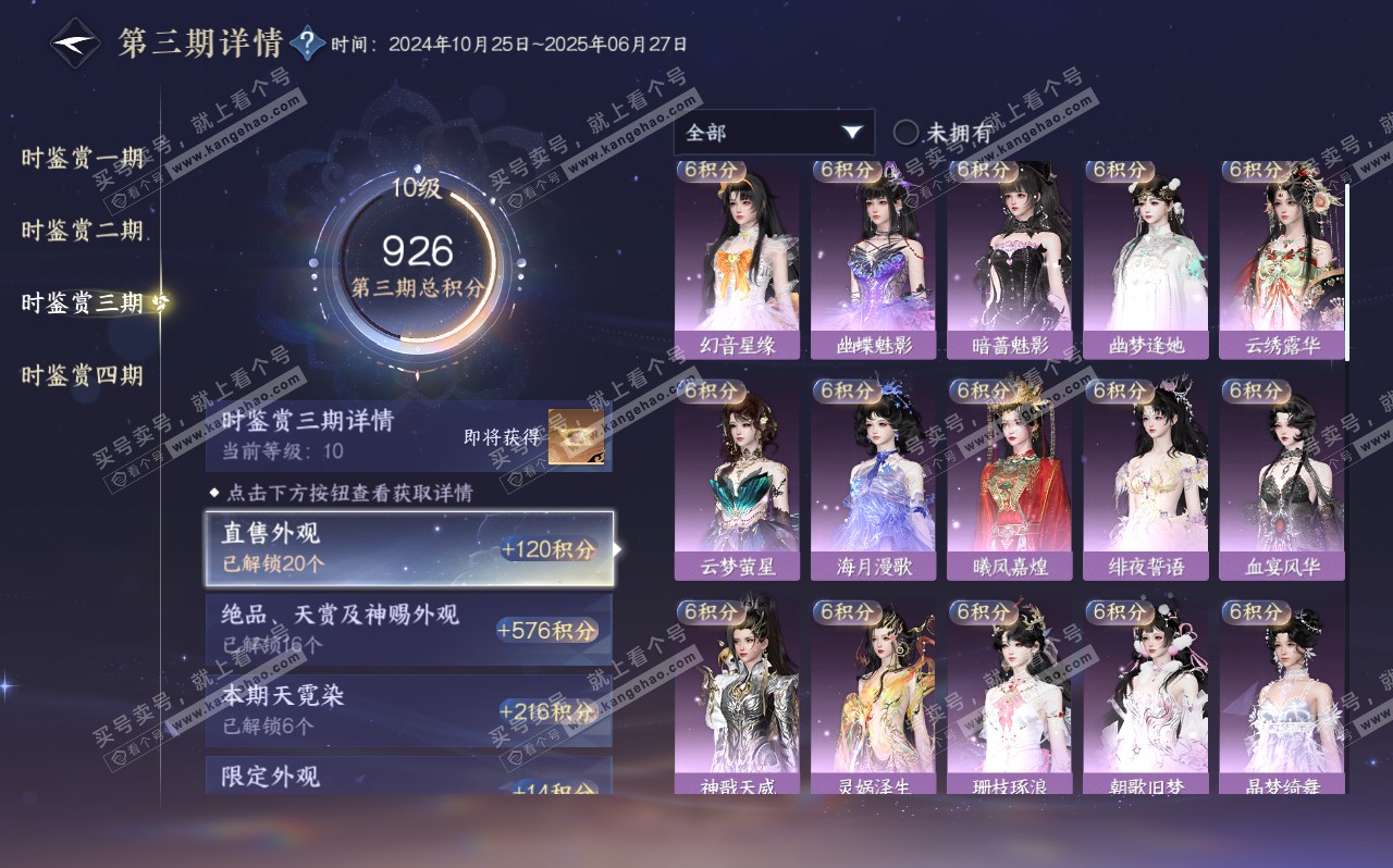NSH320610逆水寒手游账号详情图45