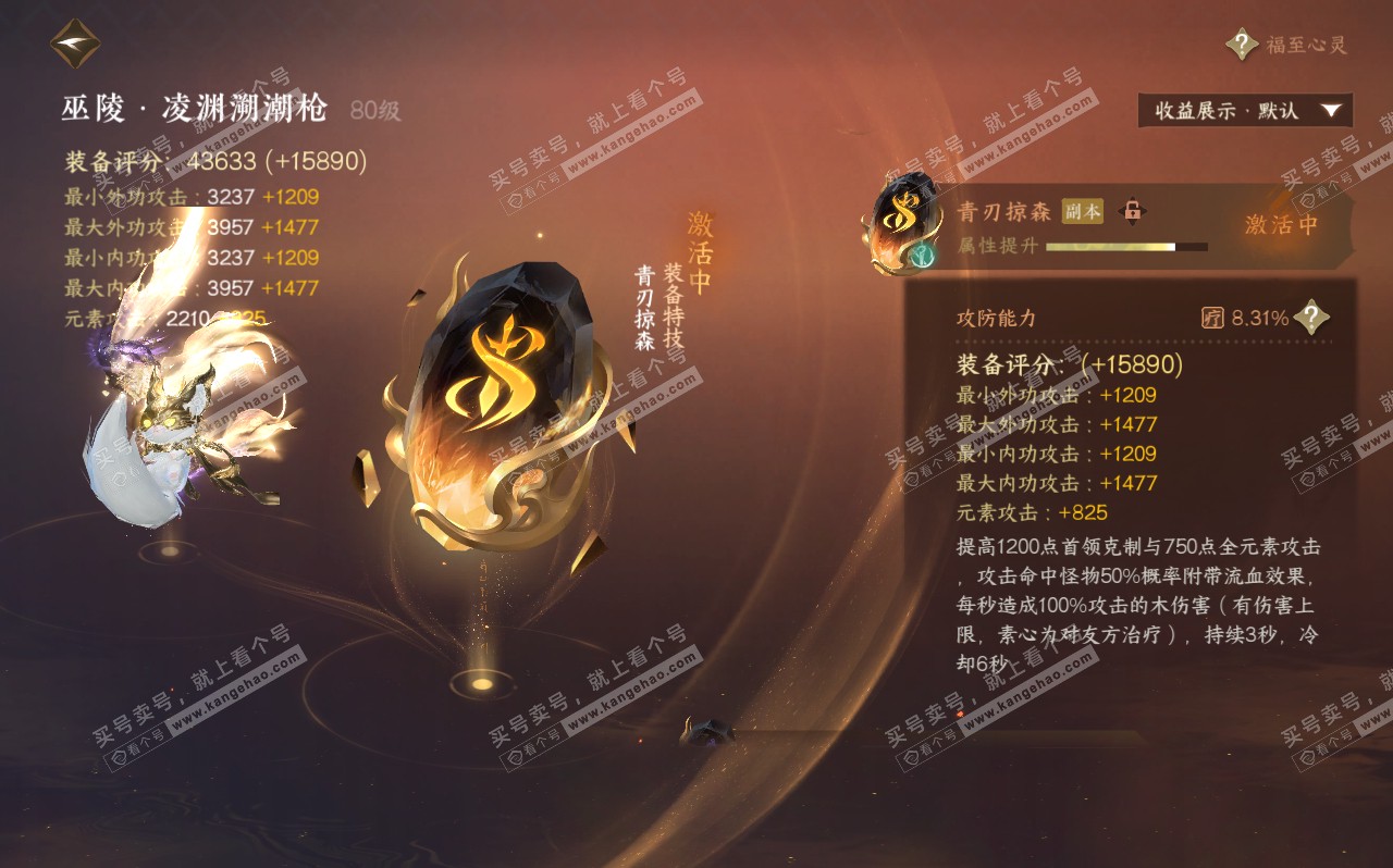 NSH320610逆水寒手游账号详情图48