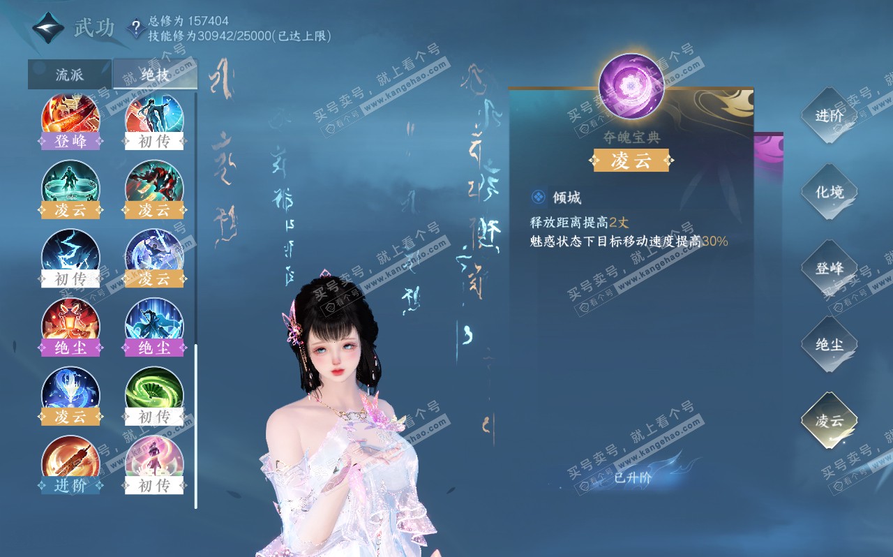 NSH320610逆水寒手游账号详情图56