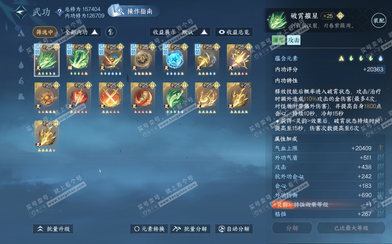 NSH320610逆水寒手游账号详情图57
