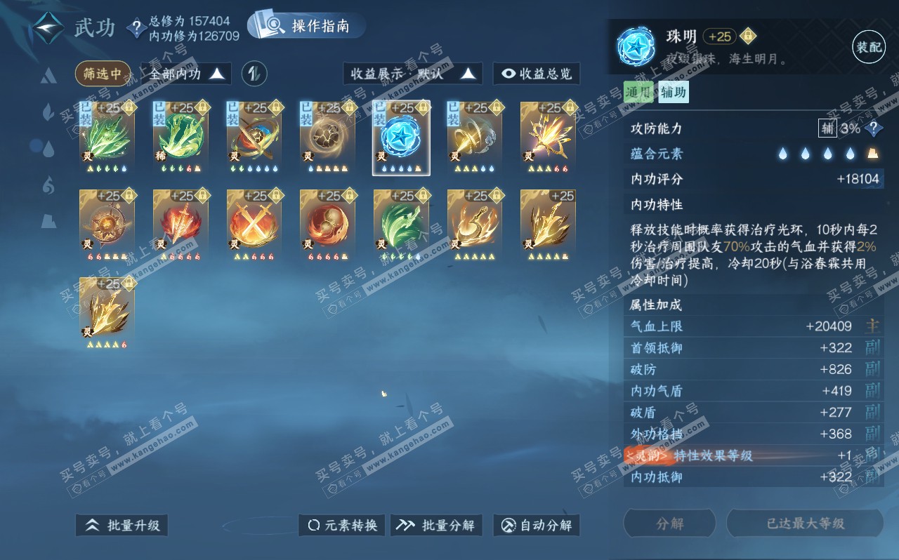 NSH320610逆水寒手游账号详情图60