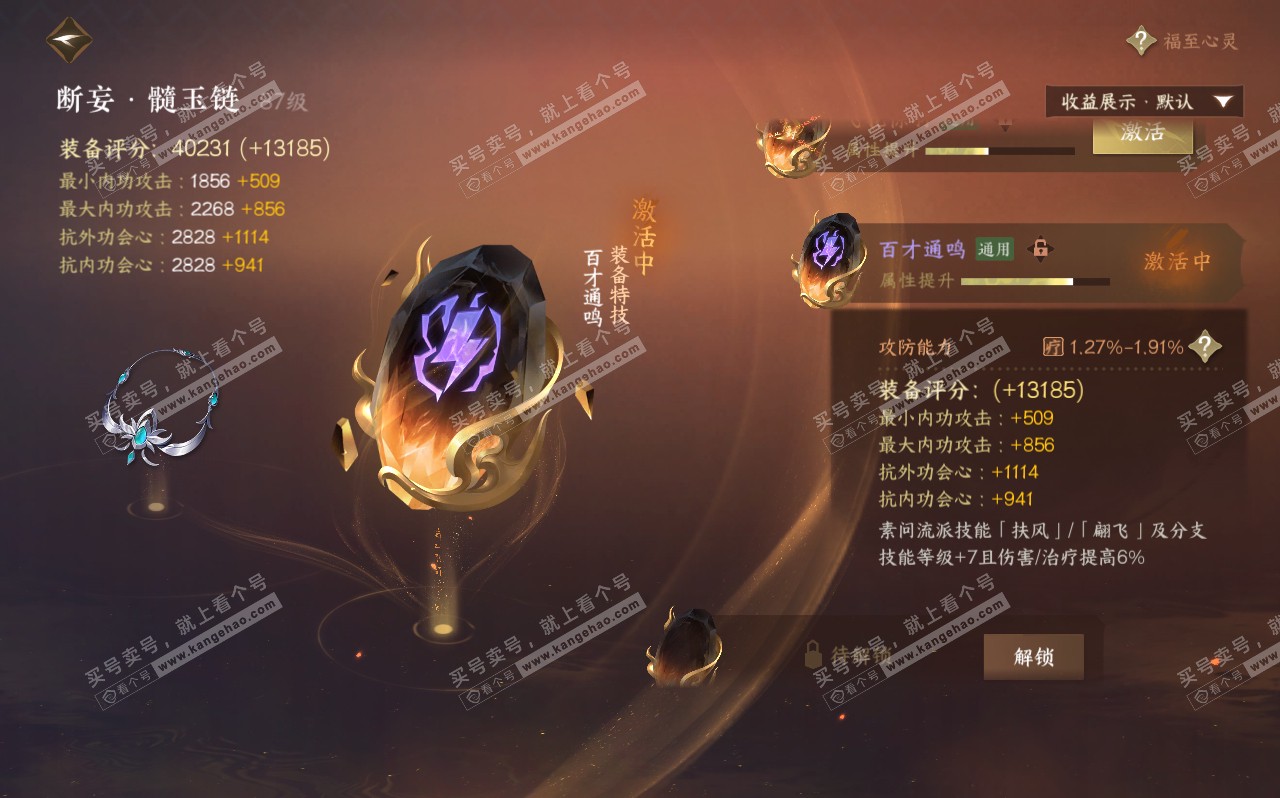 NSH320610逆水寒手游账号详情图53