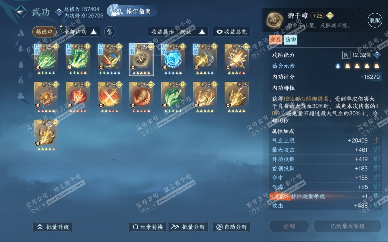 NSH320610逆水寒手游账号详情图59