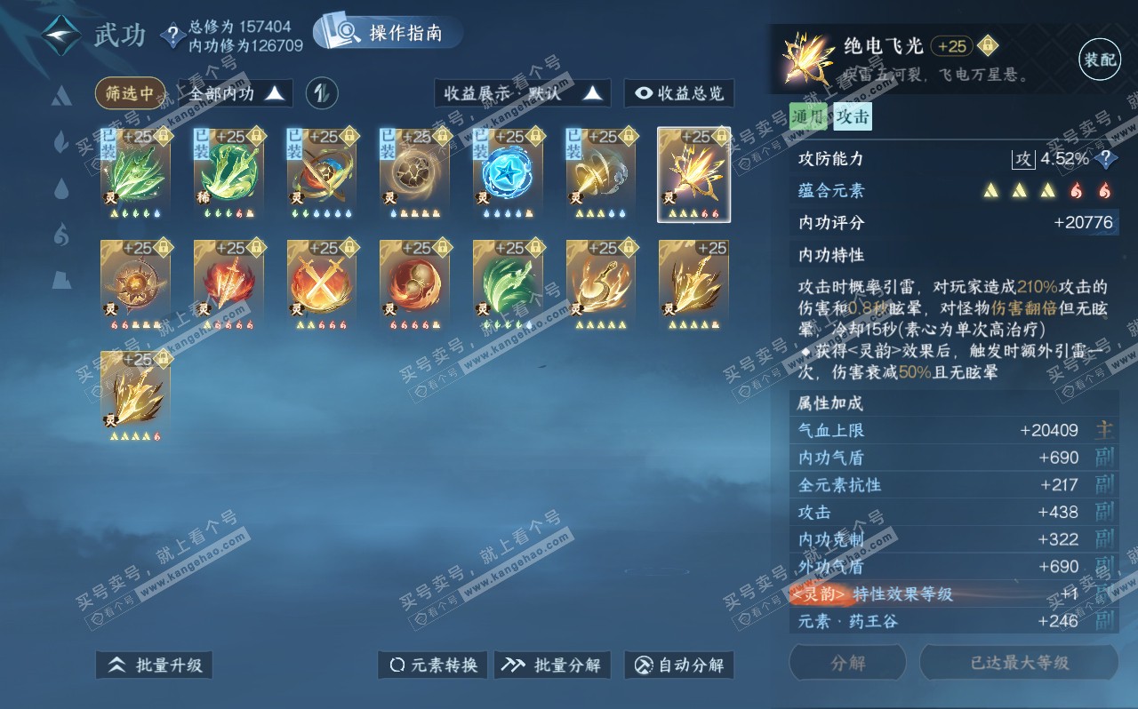 NSH320610逆水寒手游账号详情图62