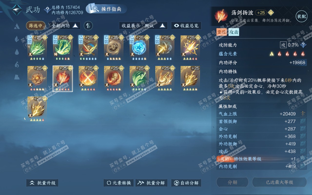 NSH320610逆水寒手游账号详情图64