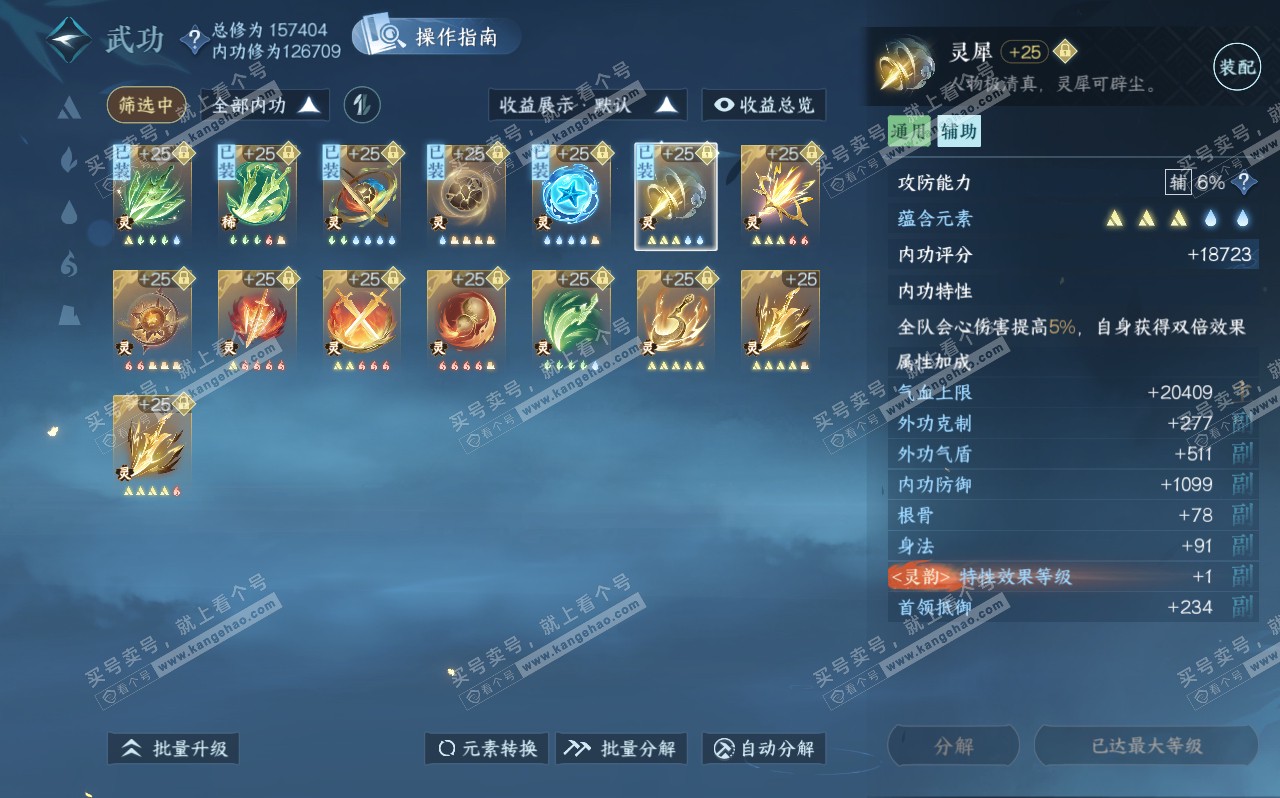 NSH320610逆水寒手游账号详情图61