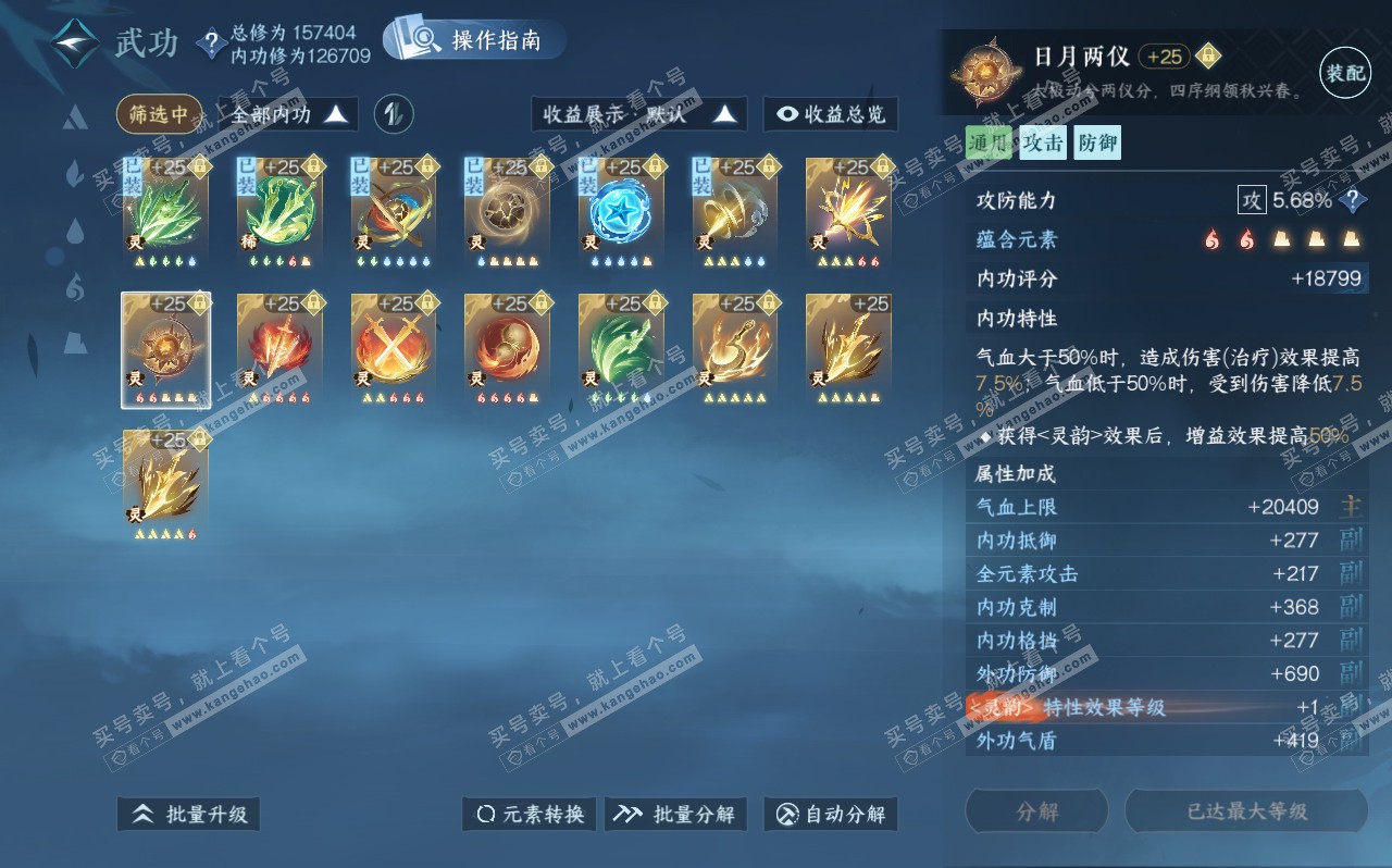 NSH320610逆水寒手游账号详情图63