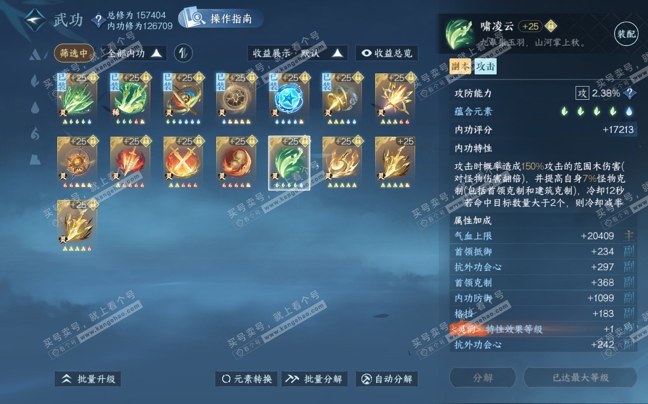 NSH320610逆水寒手游账号详情图67