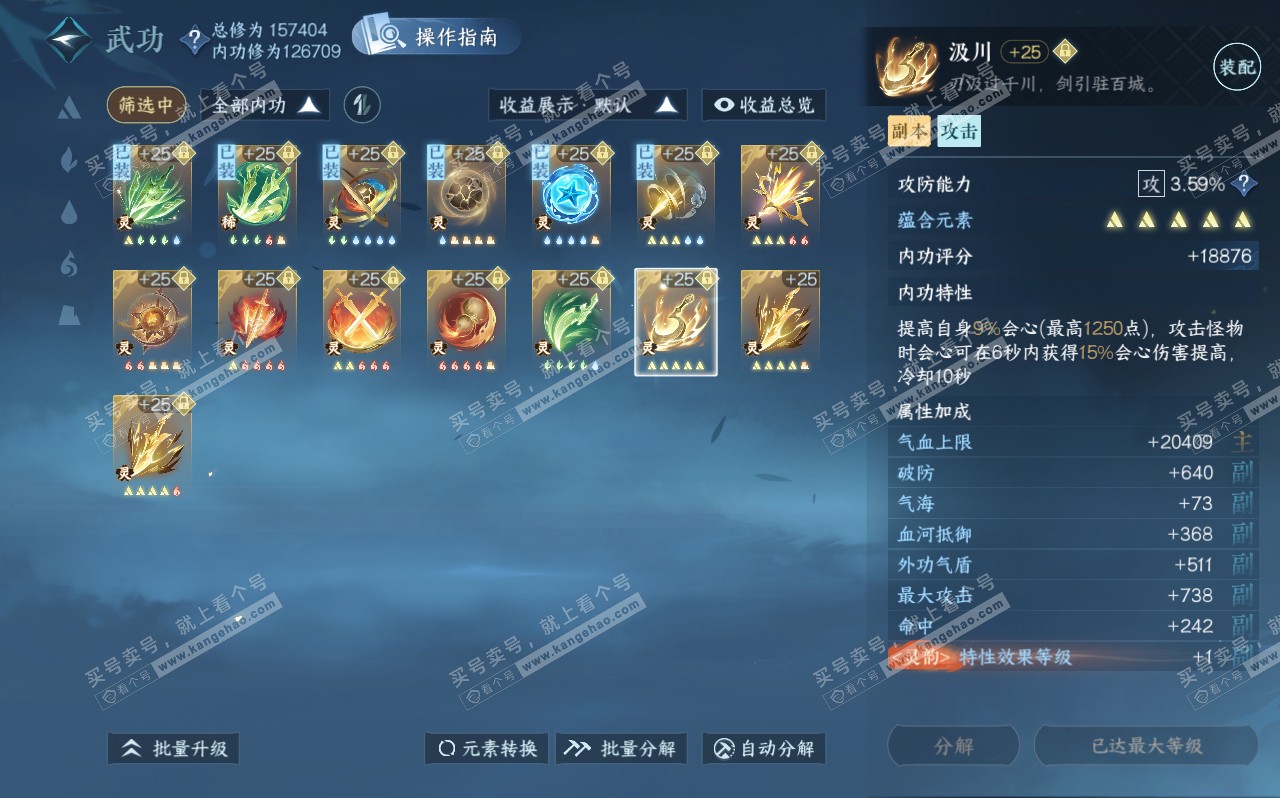 NSH320610逆水寒手游账号详情图68