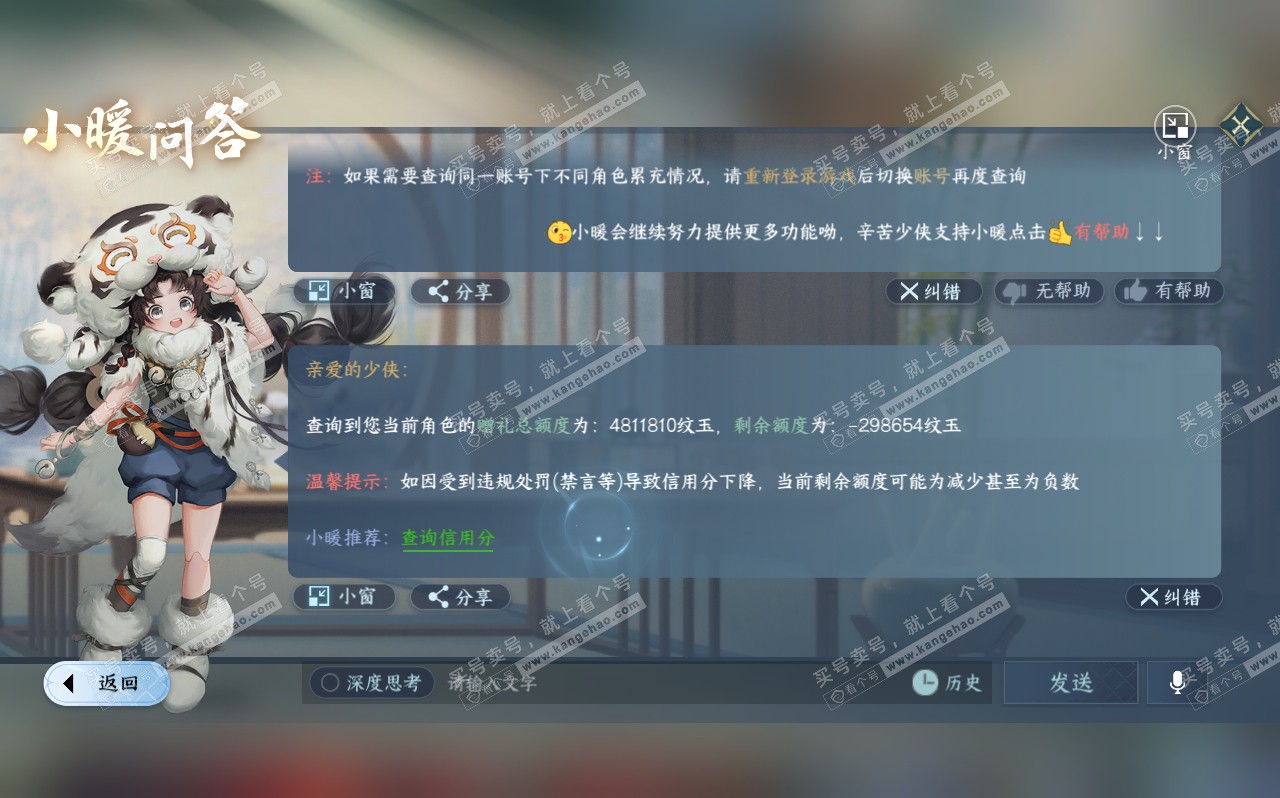 NSH320610逆水寒手游账号详情图77