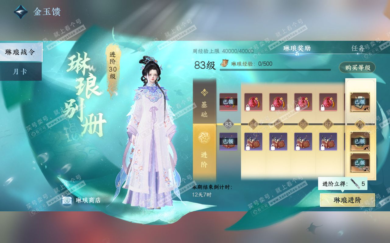 NSH320610逆水寒手游账号详情图72