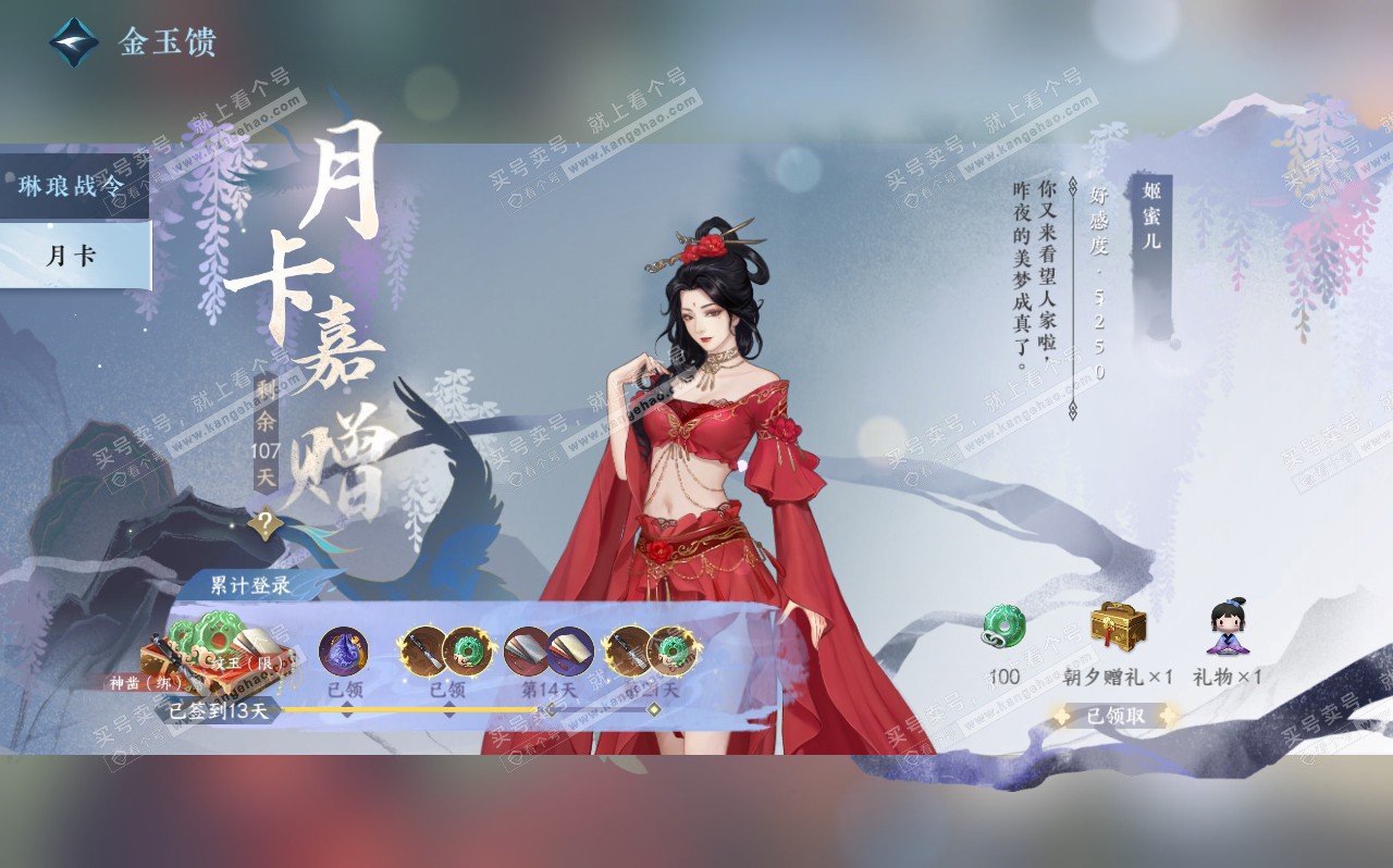NSH320610逆水寒手游账号详情图73