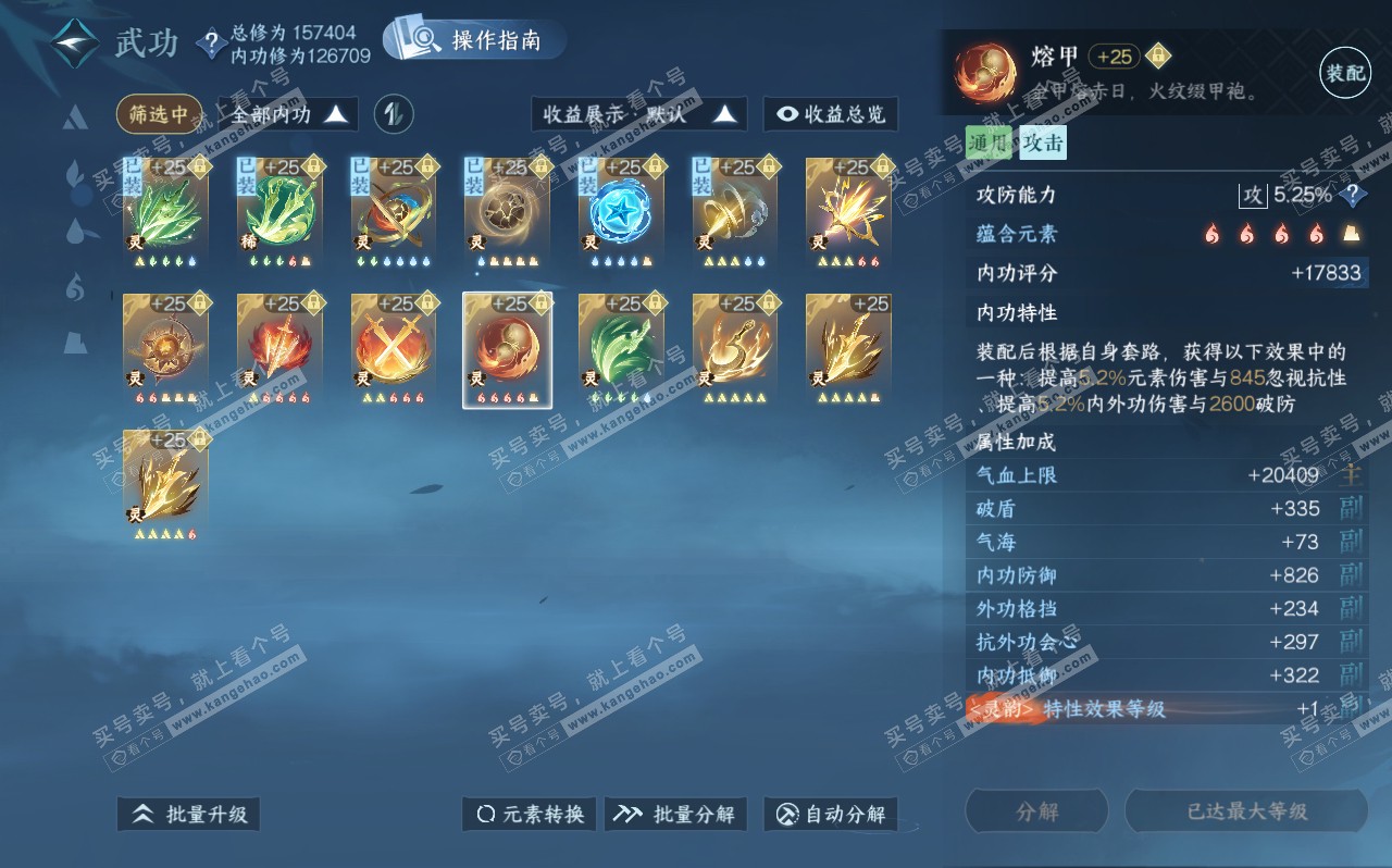 NSH320610逆水寒手游账号详情图66