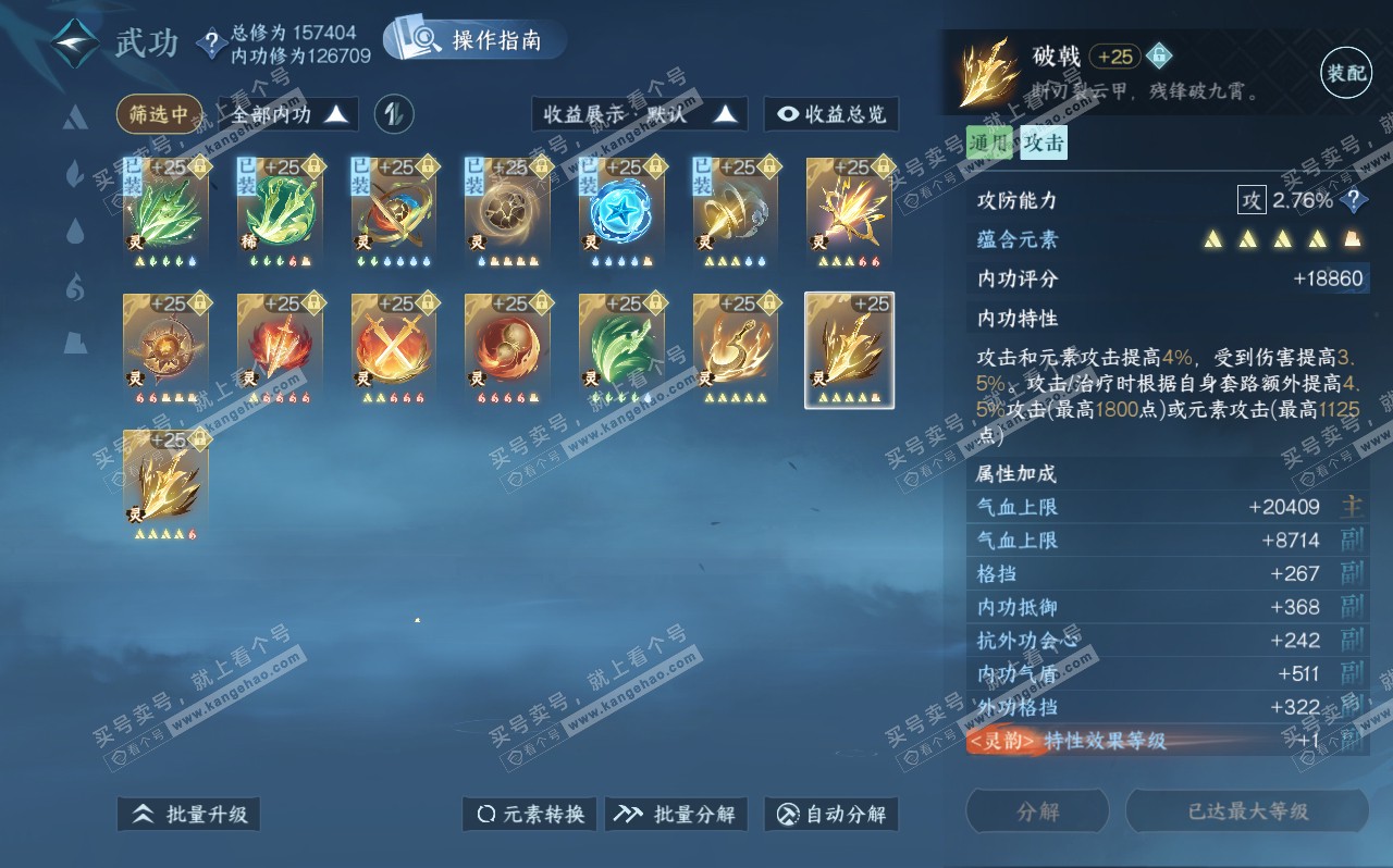 NSH320610逆水寒手游账号详情图70