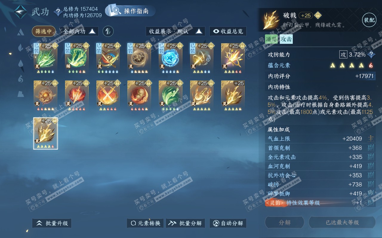 NSH320610逆水寒手游账号详情图71