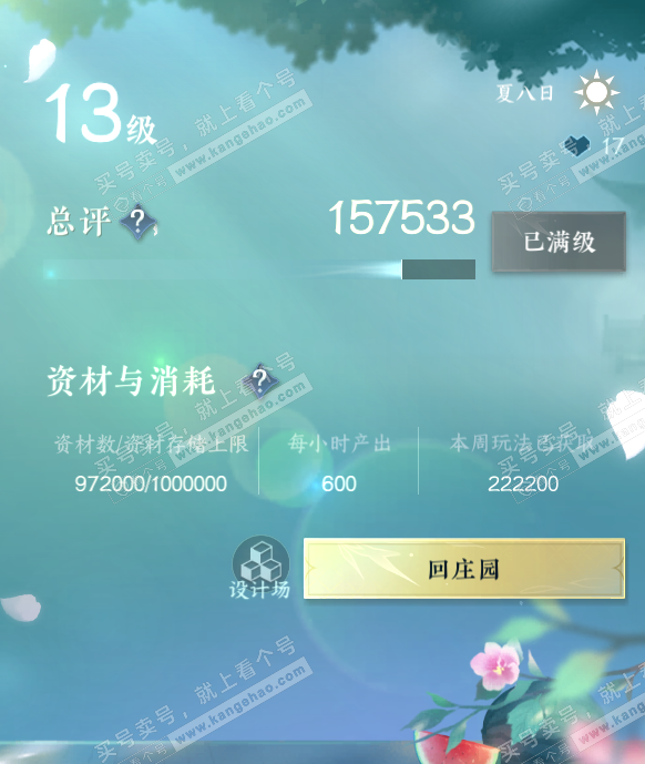 NSH320610逆水寒手游账号详情图74