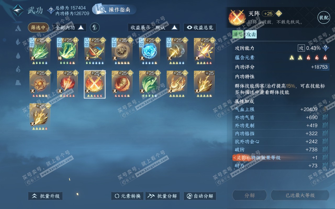 NSH320610逆水寒手游账号详情图65