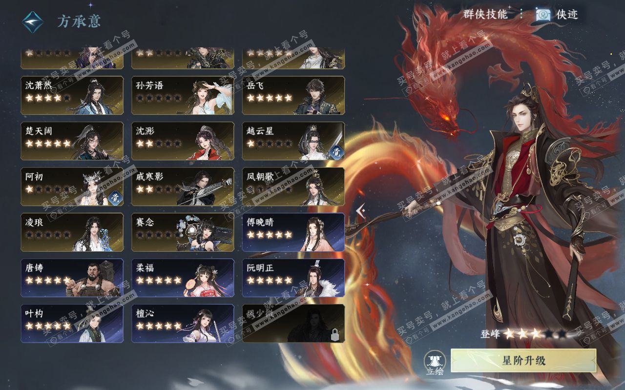 NSH320610逆水寒手游账号详情图76