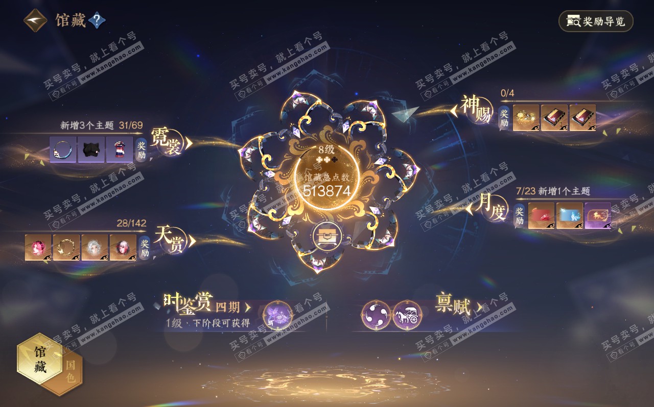 NSH320611逆水寒手游账号详情图7