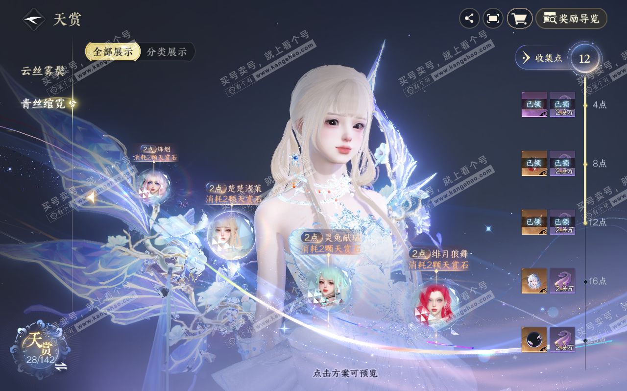 NSH320611逆水寒手游账号详情图11