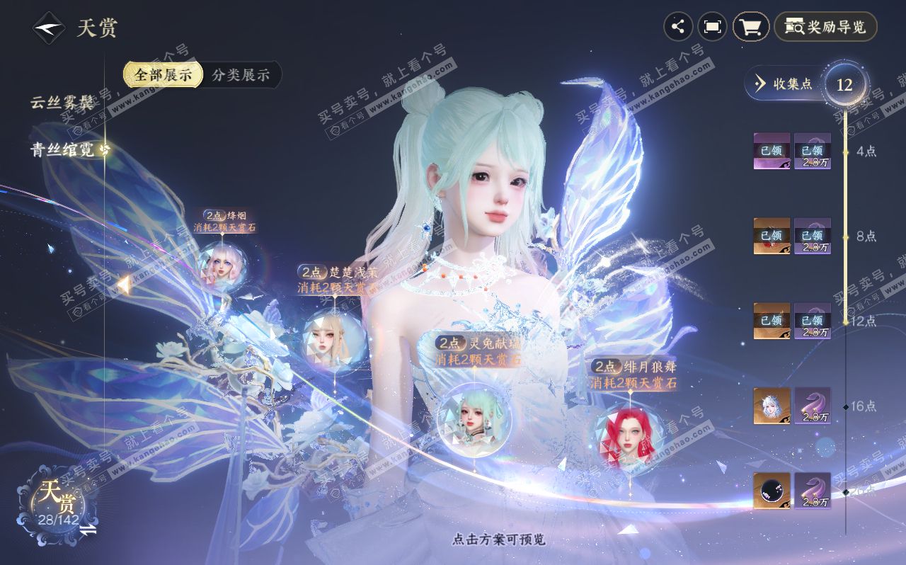 NSH320611逆水寒手游账号详情图12
