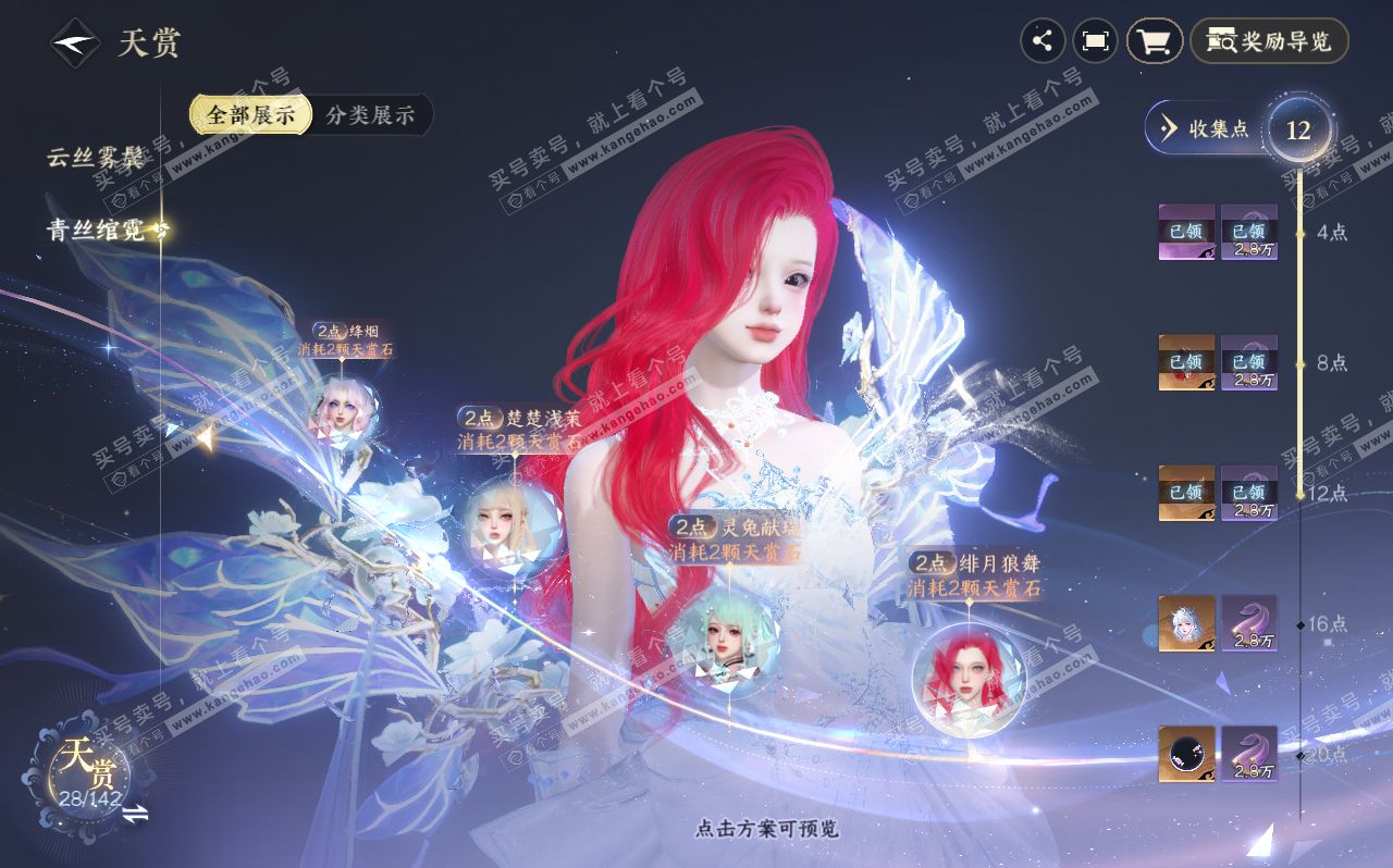NSH320611逆水寒手游账号详情图13