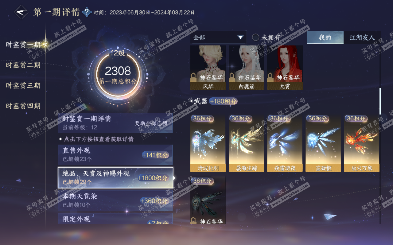 NSH320611逆水寒手游账号详情图16