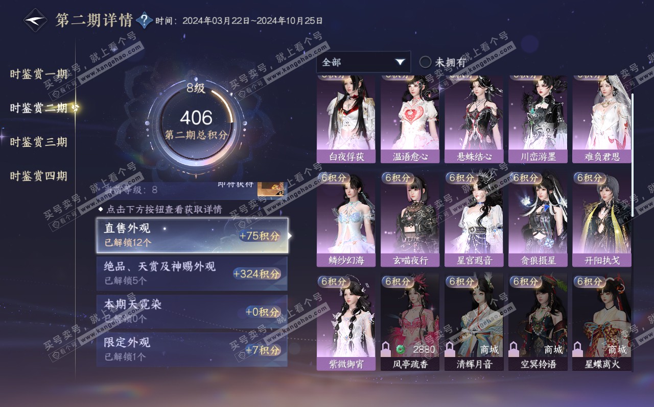 NSH320611逆水寒手游账号详情图25