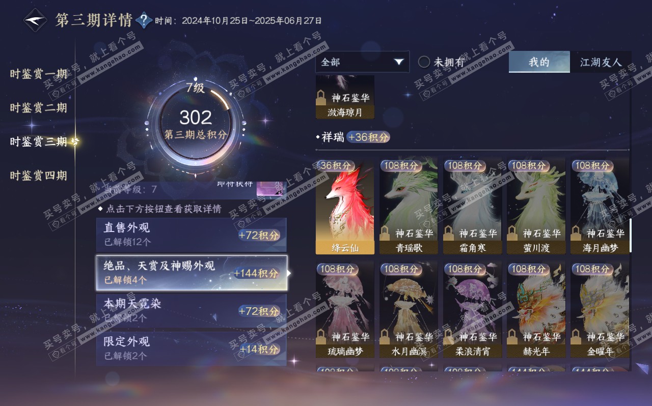 NSH320611逆水寒手游账号详情图22