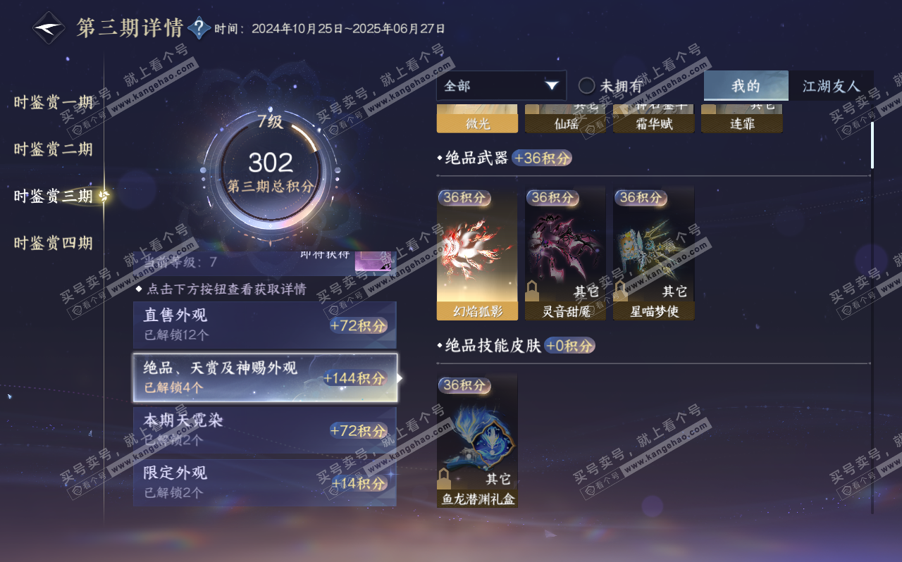 NSH320611逆水寒手游账号详情图21