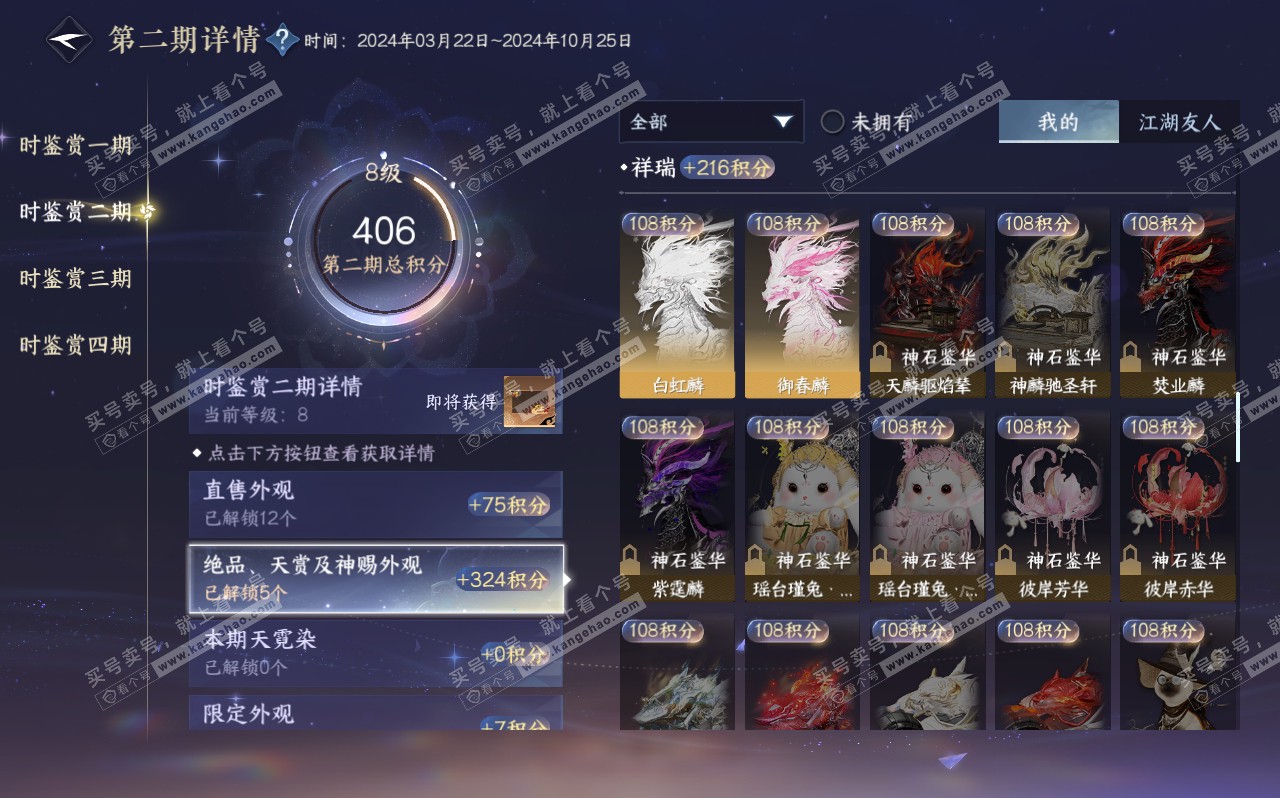 NSH320611逆水寒手游账号详情图20