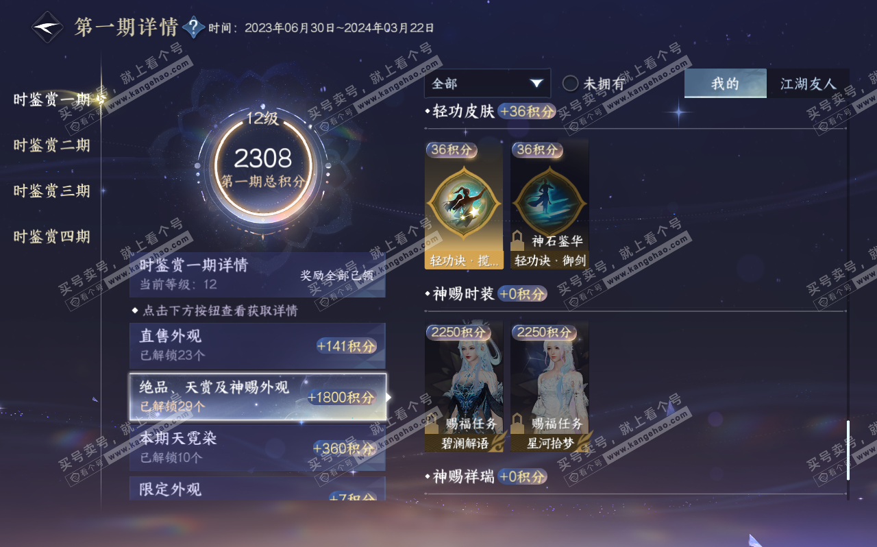 NSH320611逆水寒手游账号详情图19